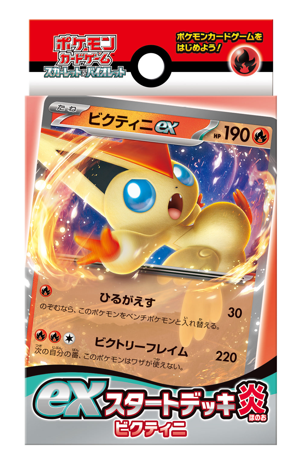 ポケモンカードゲーム スカーレット&バイオレット exスタートデッキ 炎 ビクティニ – viviON BLUE