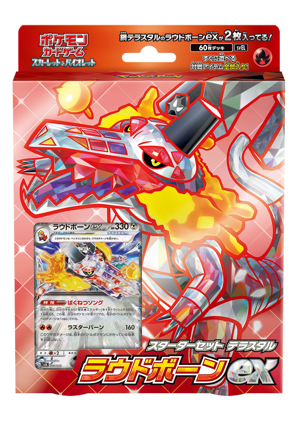 포켓몬스터 카드게임 스칼렛&바이올렛 스타터 세트 테라스탈 라우드본 ex
