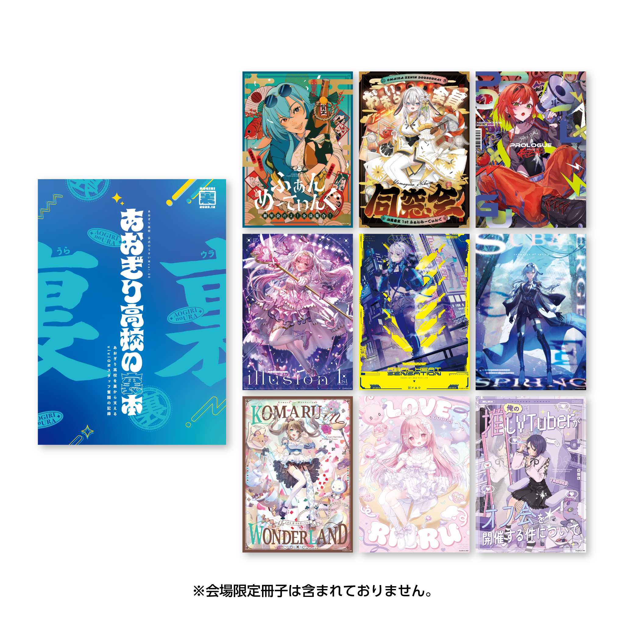 あお（リオアリバ70%、クレアシオンノワール63%）各1袋 あおぎり高校 C107 全部入りセット – viviON BLUE