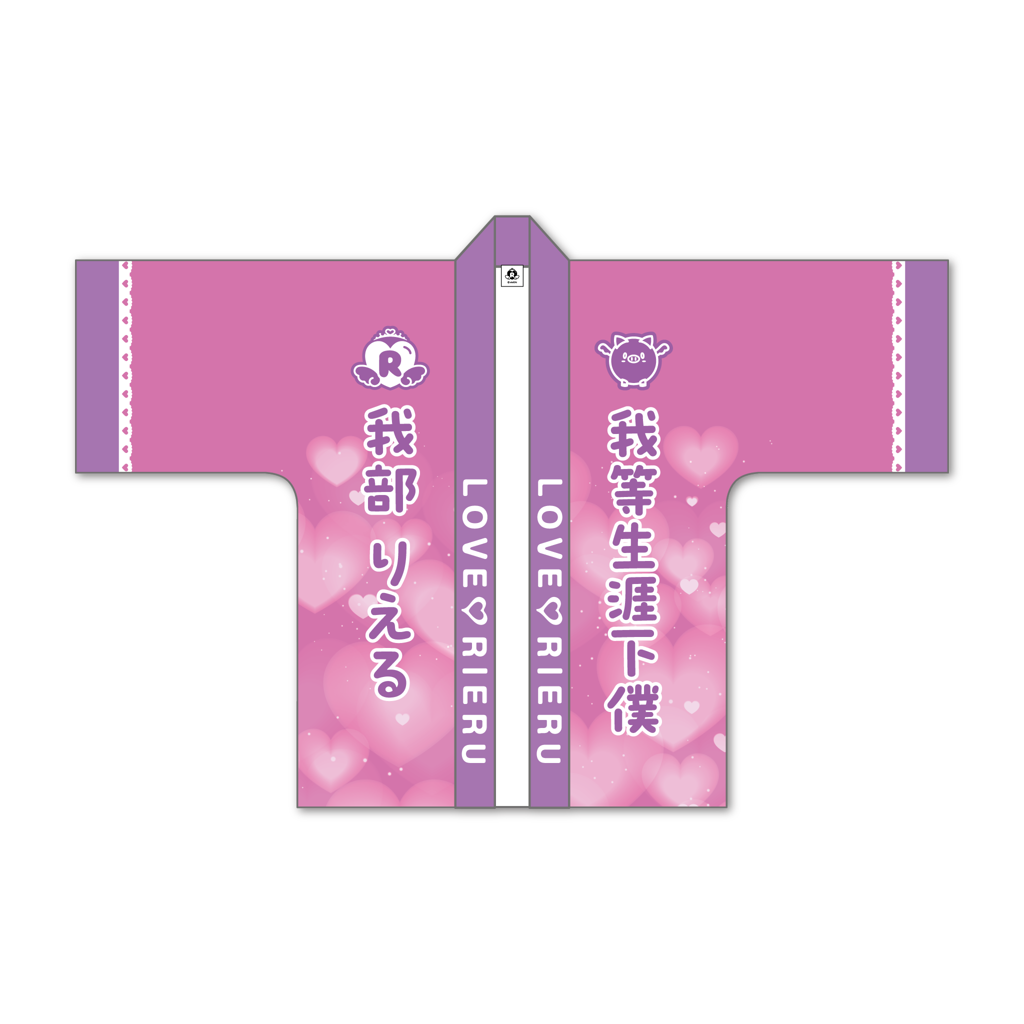 あおぎり高校8宝フルホイル＋調整パーツ あおぎり高校 我部りえる 1st イベント 「ラブ♡リエル」グッズ 法被