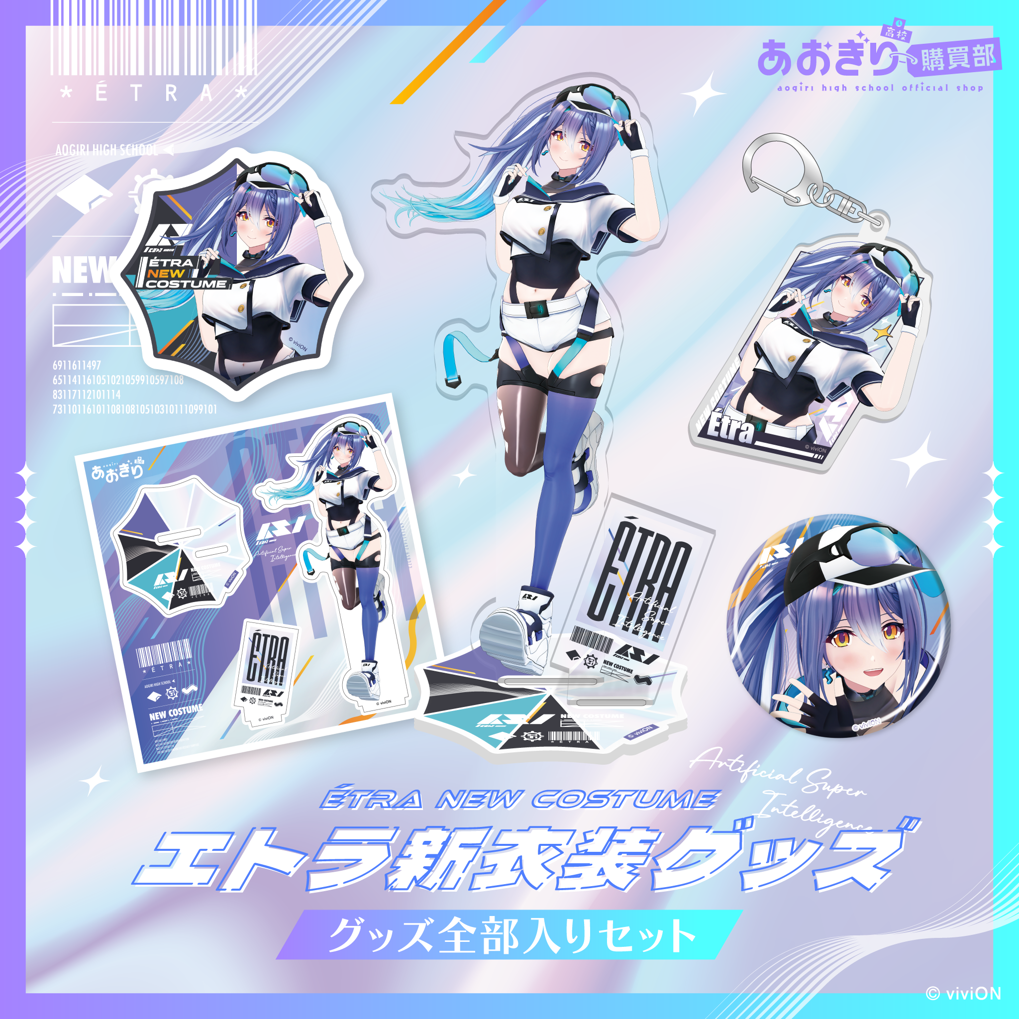 あおぎり高校 エトラ グッズまとめ売り あおぎり高校 エトラ 新衣装グッズ全部入りセット – viviON BLUE