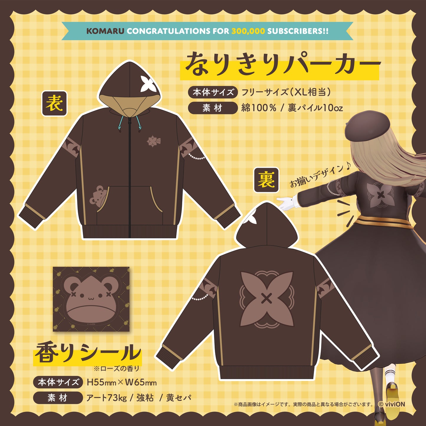 青桐高校 Kurikoma Komaru 为第 300,000 个频道用户提供的纪念品 Spoken Parka。