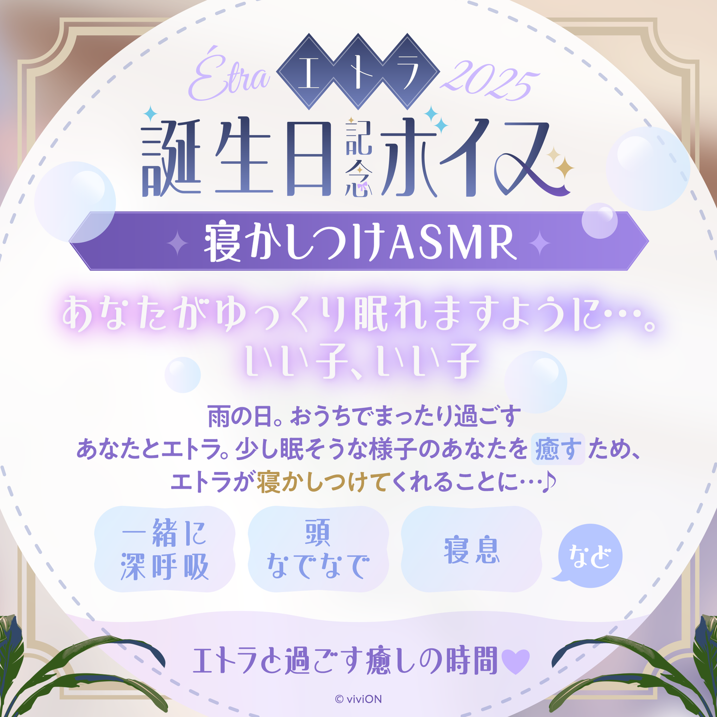 Aogiri High School Étra, Birthday Voice 2025