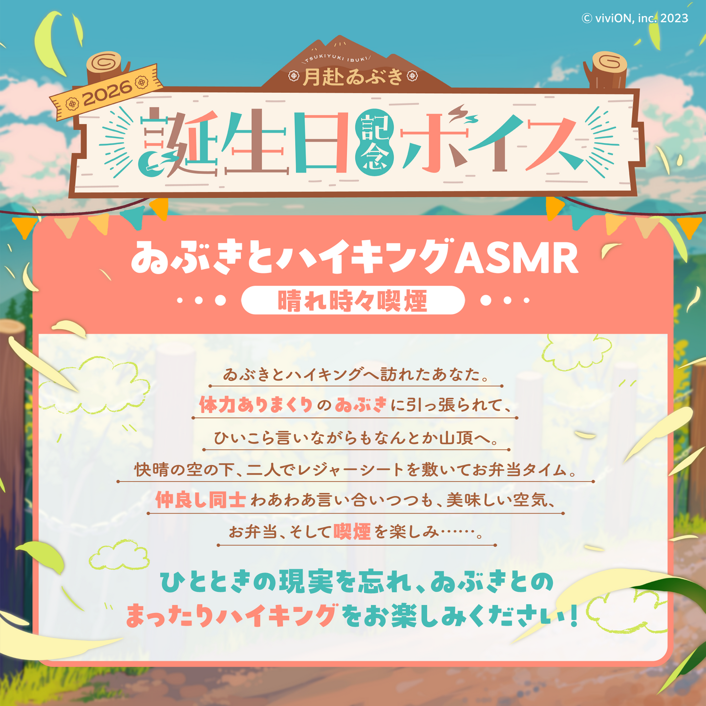 Aogiri High School Tsukibuki Birthday Anniversary Voice 2026