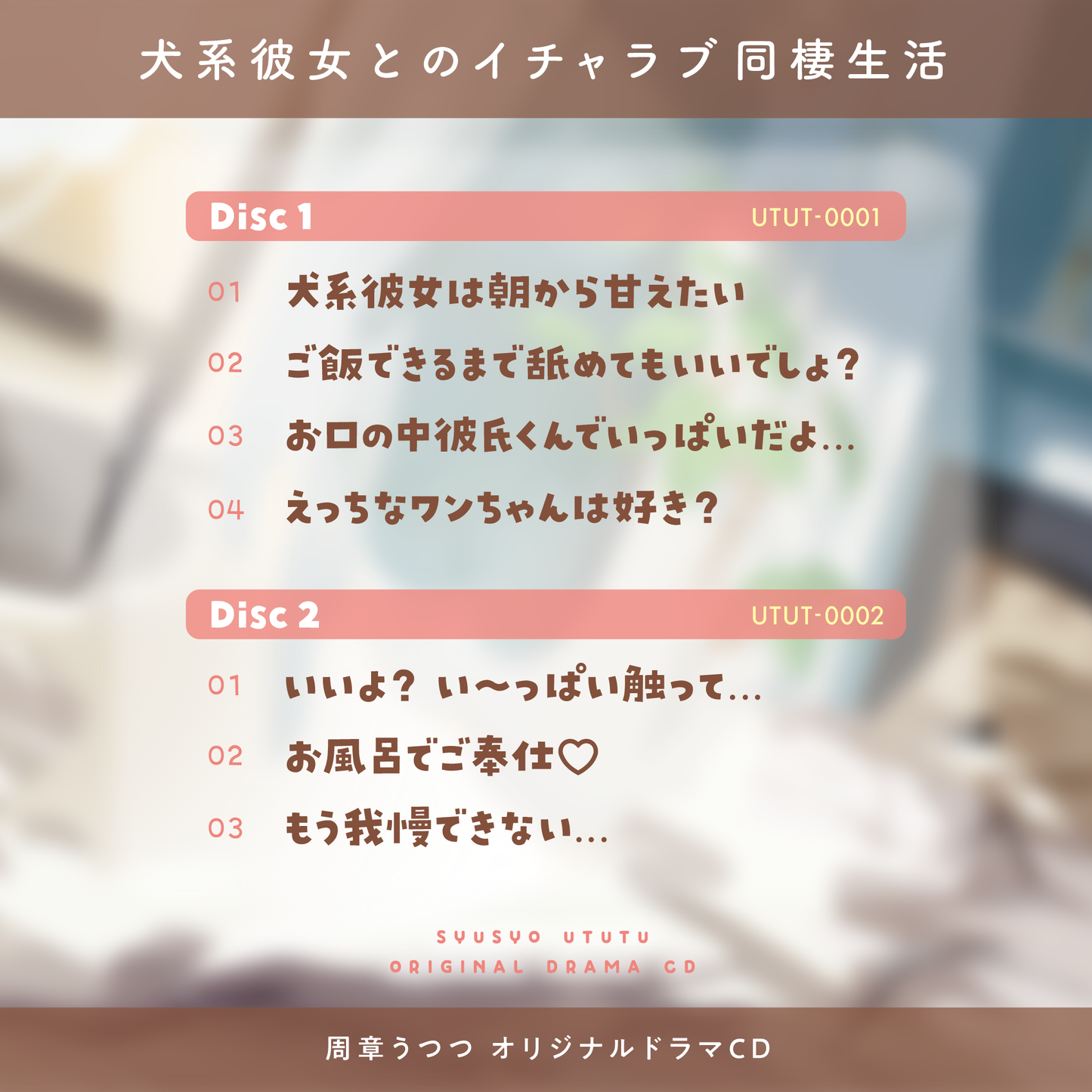 Candy Shop Consignment Ututu Syusyo Original Drama CD: Lovey-Dovey Cohabitation Life with a Doggy Girlfriend