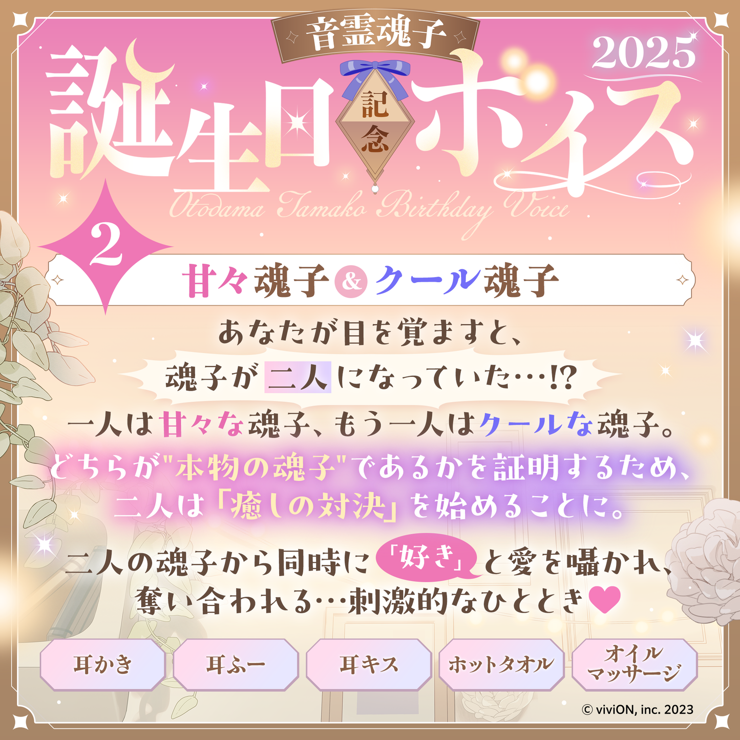 Aogiri High School Tamako Otodama Birthday commemorative voice 2025