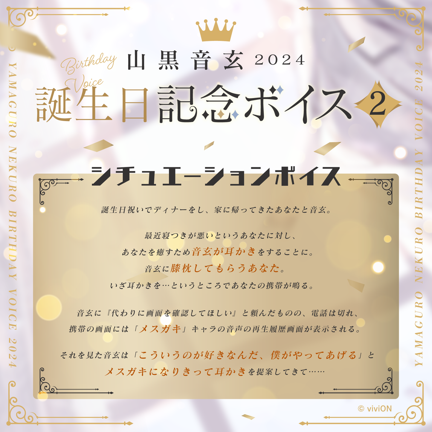 아오기리 고교 山黒音玄 생일 기념 보이스 2024