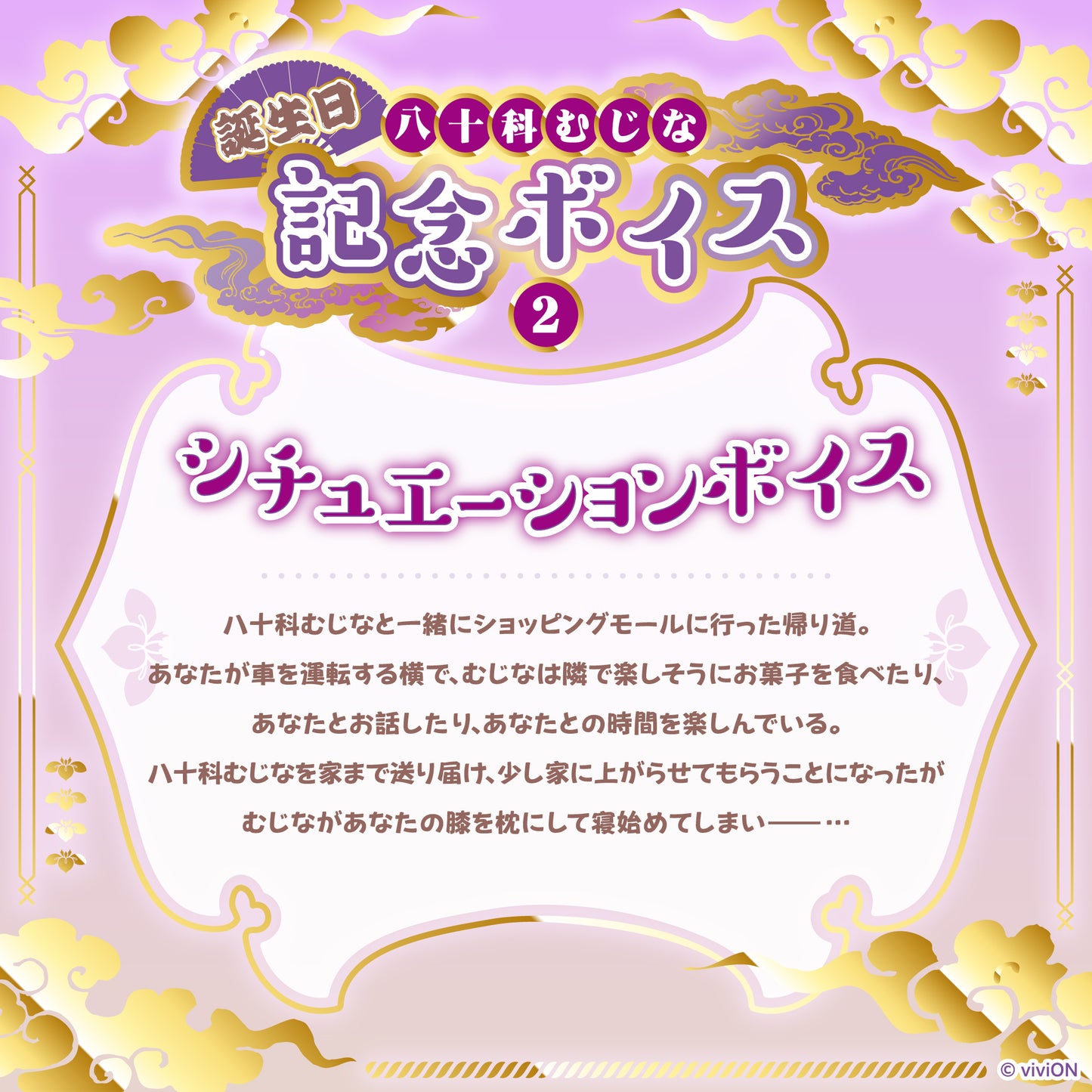 Aogiri 高中,Mujina Yajika,2024 年生日纪念之声。