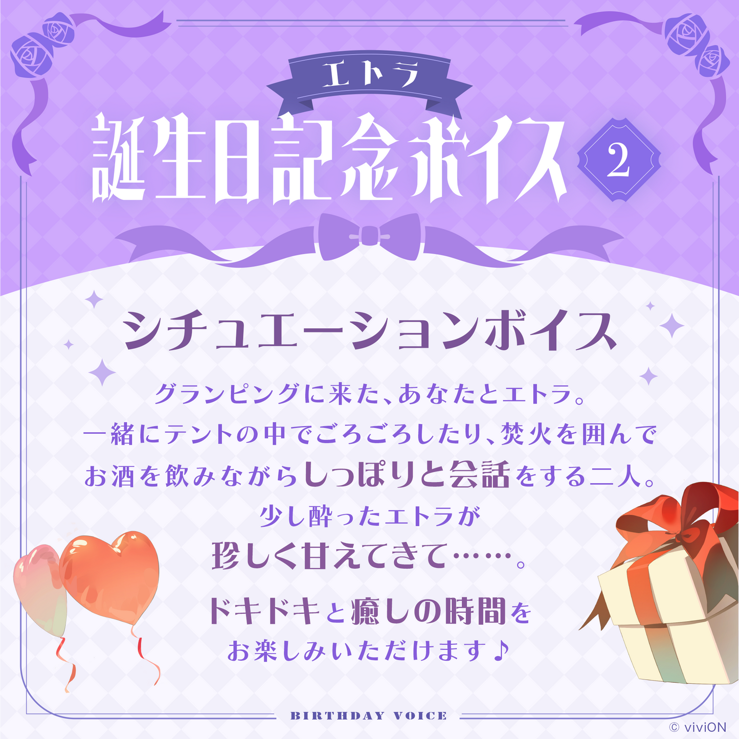 아오기리 고교 에트라 생일 기념 보이스 2024