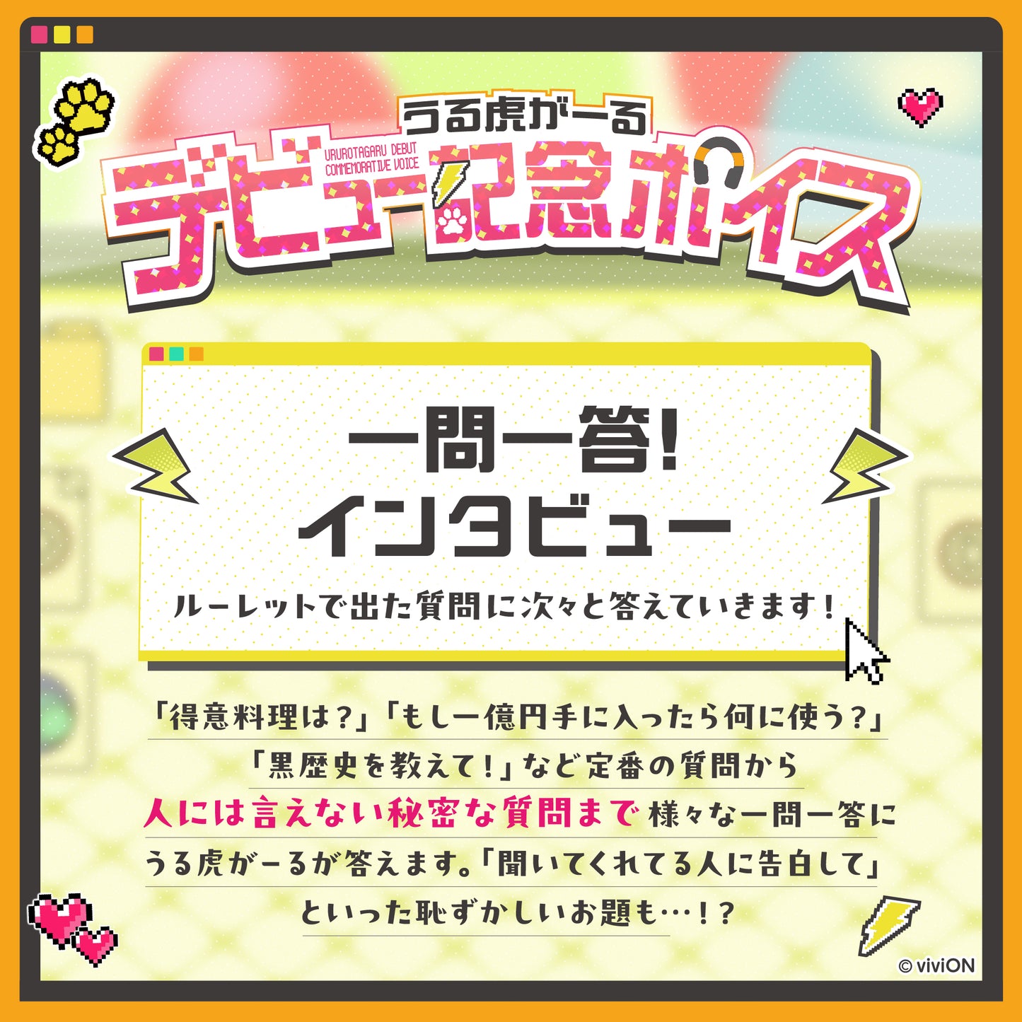 아오기리 고교 うる虎がーる 데뷔 기념 보이스②うる虎がーる에 대한 일문일답! 인터뷰 음성