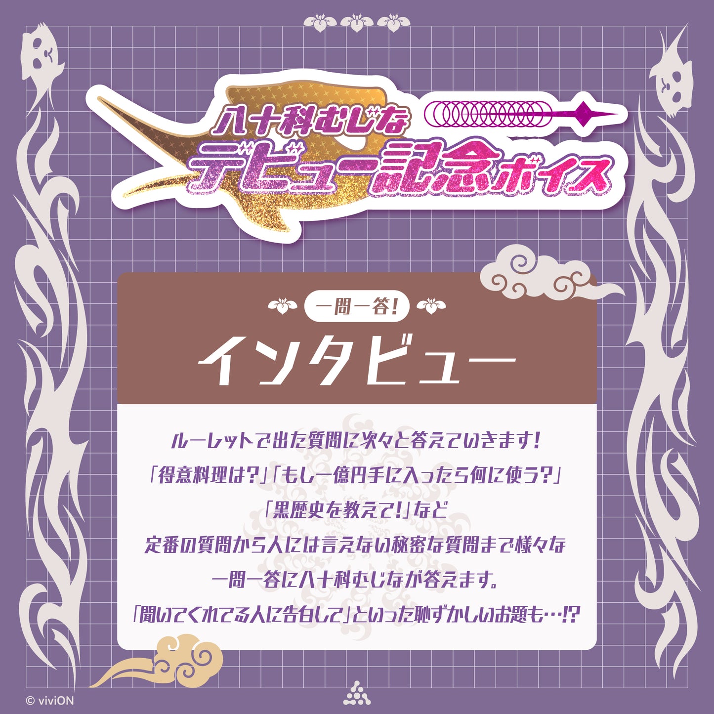 아오기리 고교 무지나 야츠카무지나 데뷔 기념 보이스② 무지나 야츠카무지나에게 일문일답! 인터뷰 음성