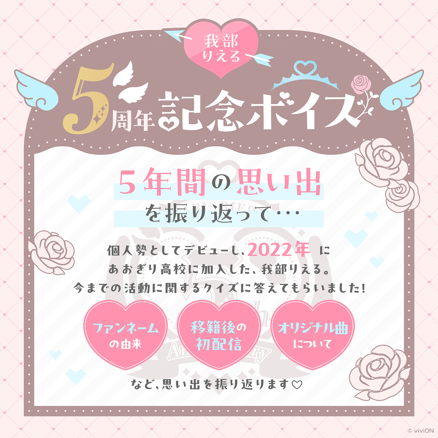 青桐高校 Rielle Gabe 5 周年献声。