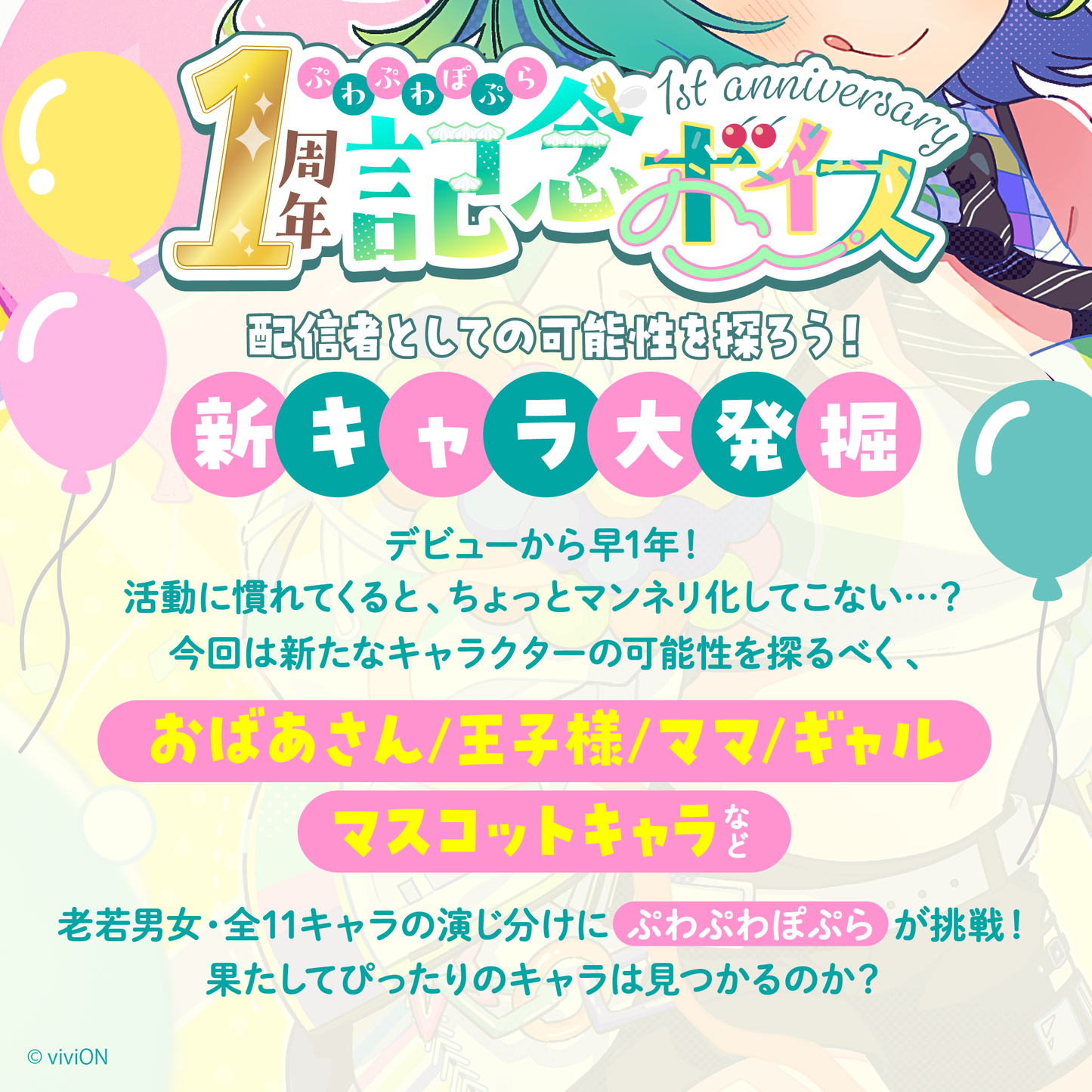 청桐高校ぷわぷわぽぷら 1주년 기념 굿즈 & 보이스 세트