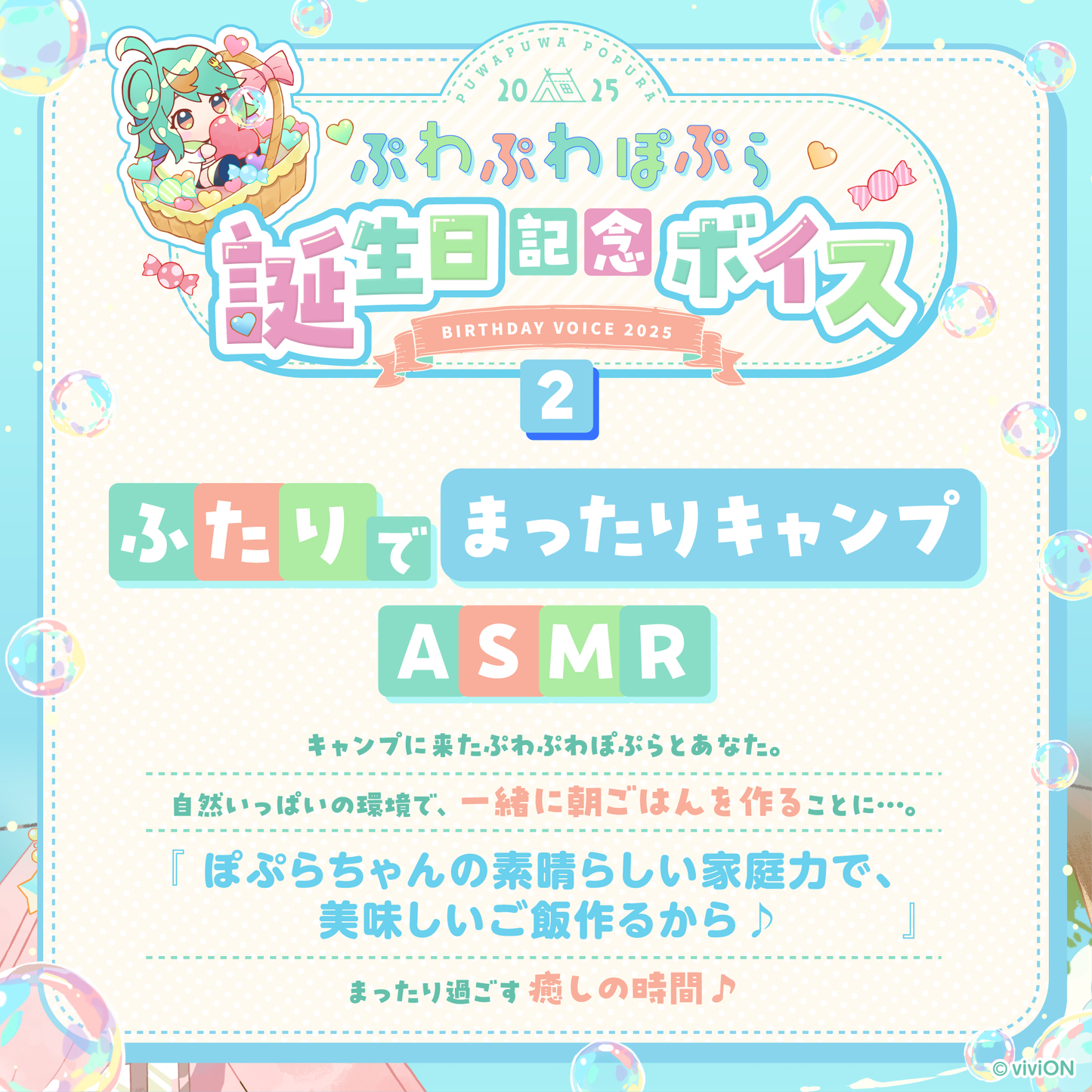 아오기리 고교 뽀글뽀글 생일 기념 굿즈 & 보이스 2025 전집 세트