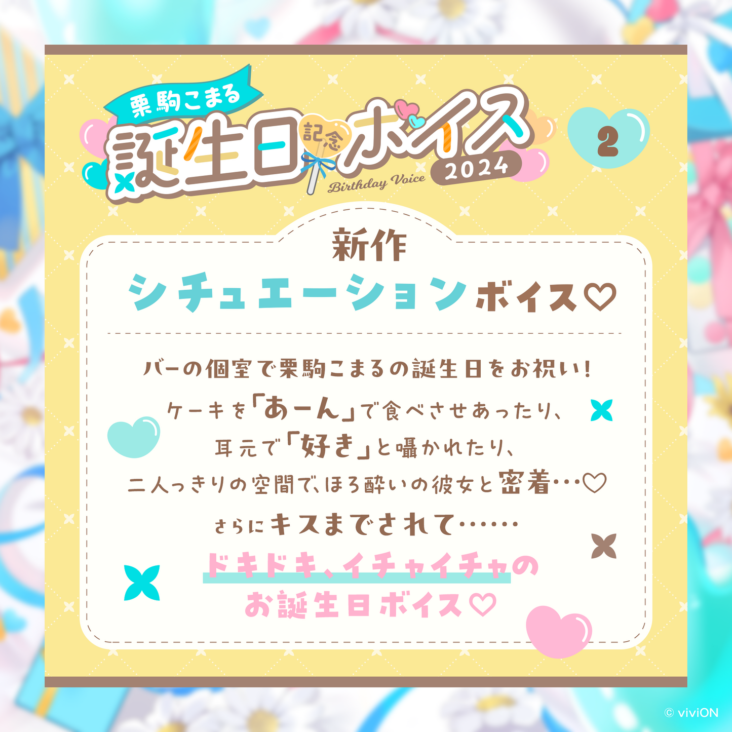 청桐高校 栗駒こまる 생일 기념 굿즈&보이스 2024 전부 세트