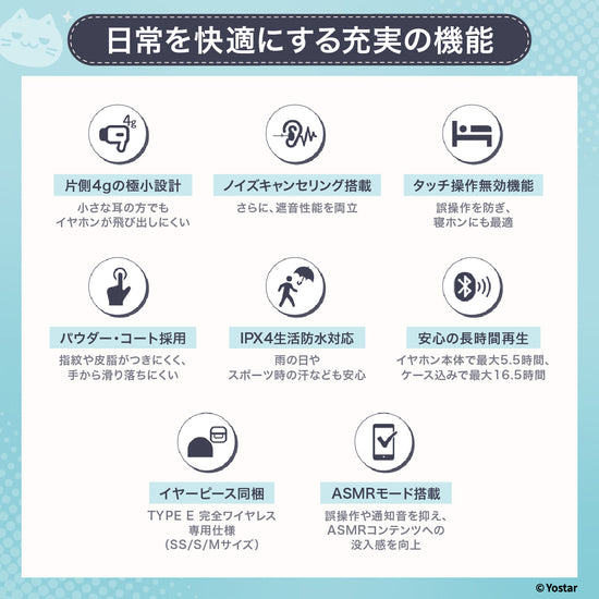ZE300 for ASMRの機能:ノイズキャンセリング、外音取り込み、タッチ操作、マイク内蔵、連続再生 本体最大5.5時間・ケース込み最大16.5時間、充電時間1.5時間、IPX4防水、SBC/AAC対応