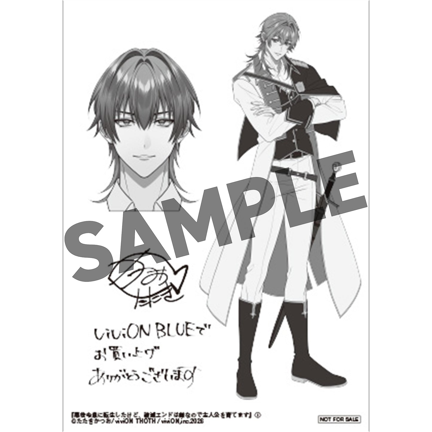 悪役令息に転生したけど、破滅エンドは嫌なので主人公を育てます 1 【viviON BLUE限定特典ペーパー付】