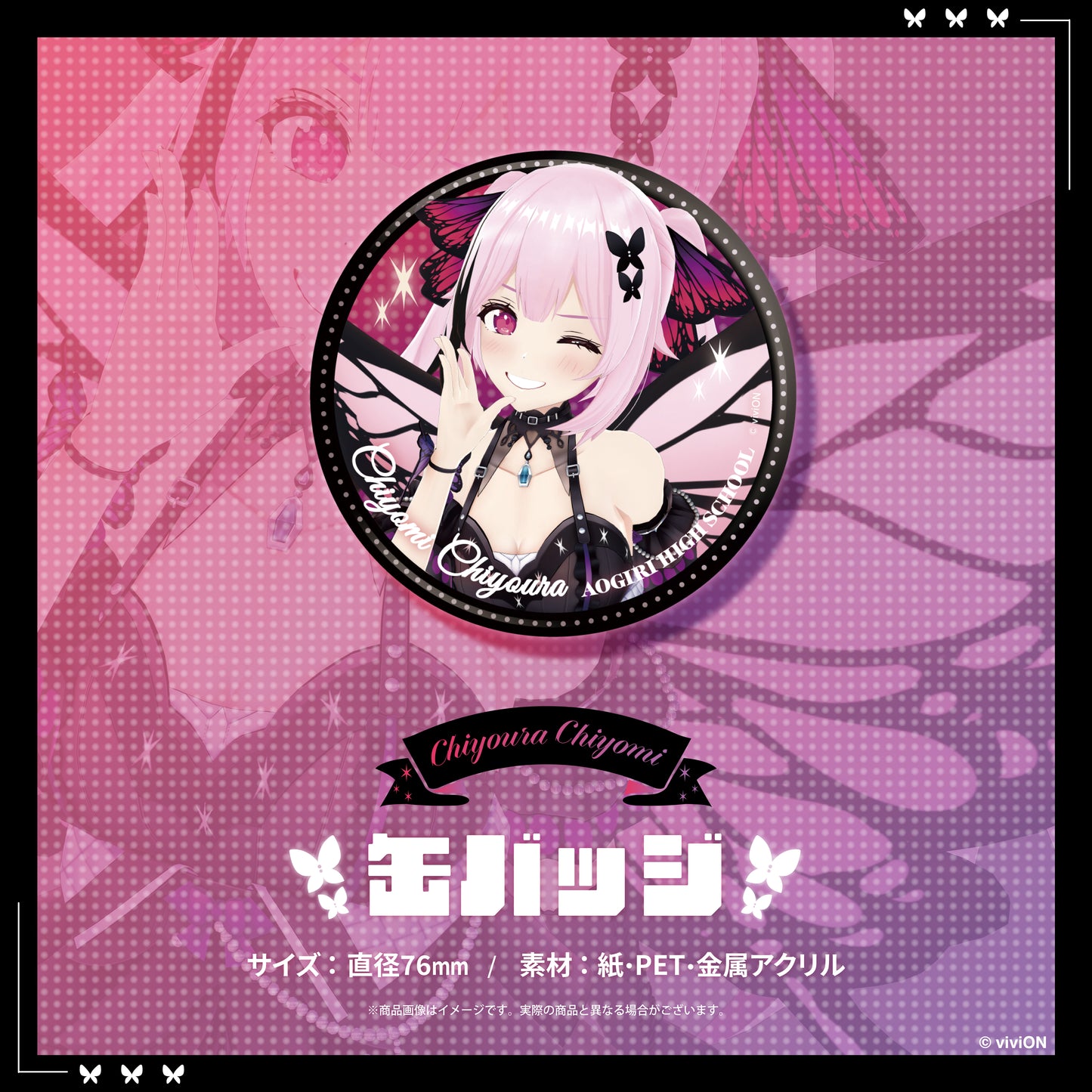 青桐高校 Chiyoura Chomi,新的服装商品,可以徽章。