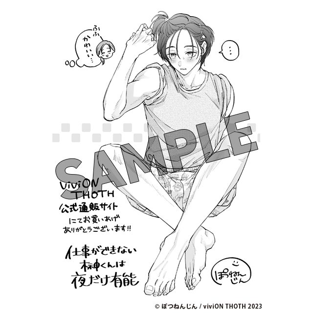 仕事ができない榊くんは夜だけ有能【公式通販限定特典ペーパー付】