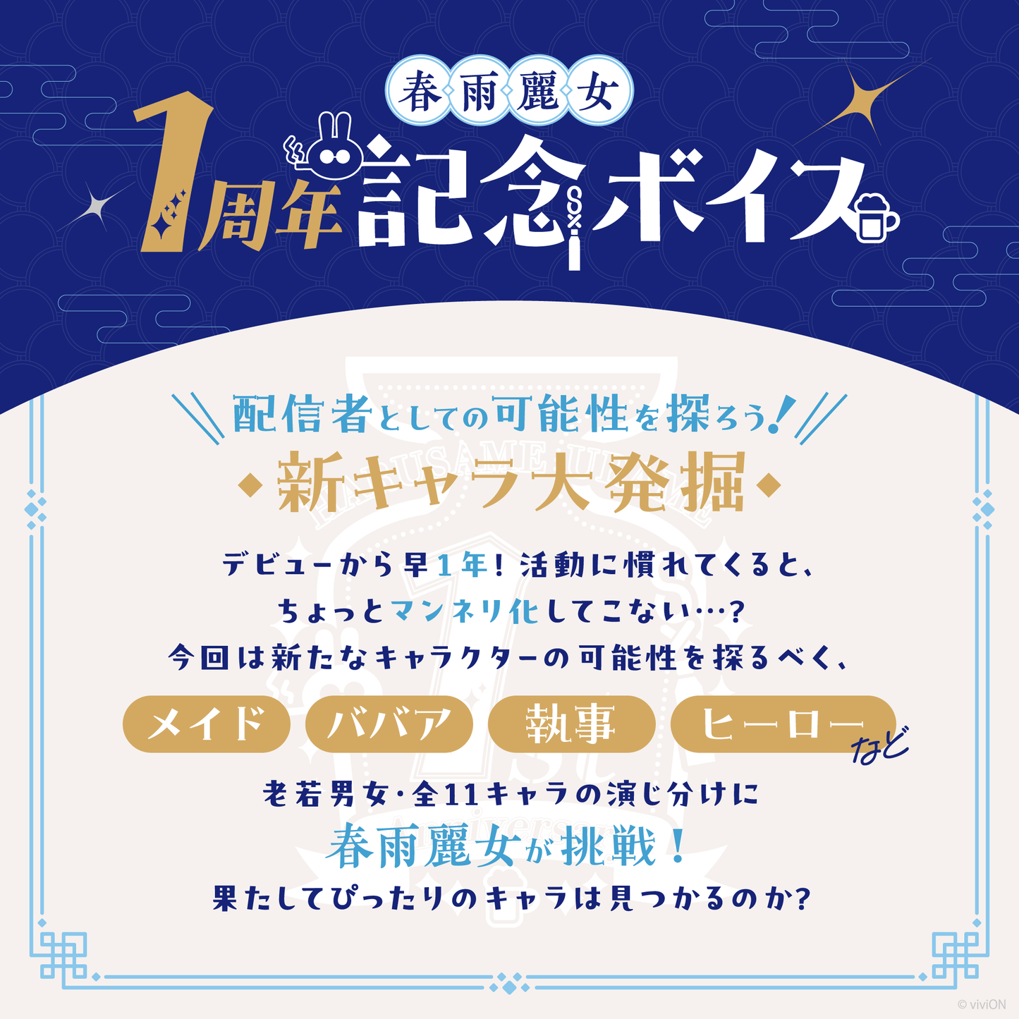 青桐高校 Harusame Reijo,一周年献声。