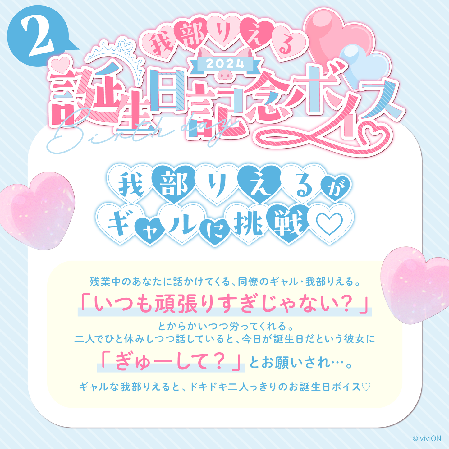 Aogiri 高中,Riele Agabe,2024 年生日纪念之声。