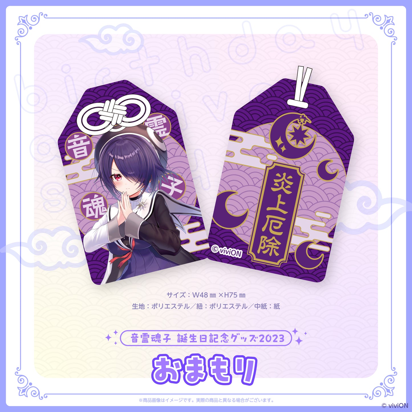 青桐高校 Oto-Spirit 灵魂之子生日纪念商品 2023 Omamori。