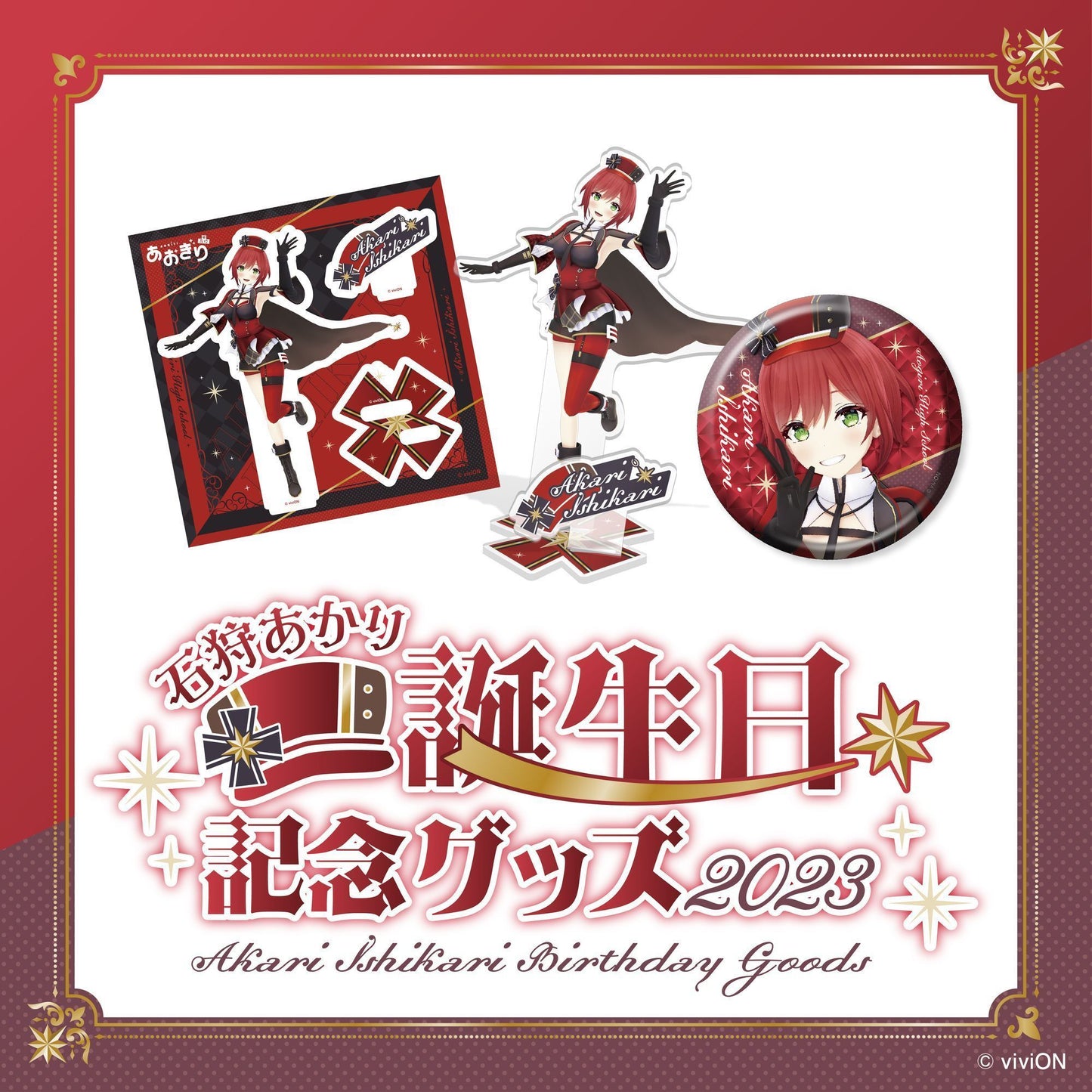 이시가리 아카리 생일 기념 굿즈 2023 캔 배지