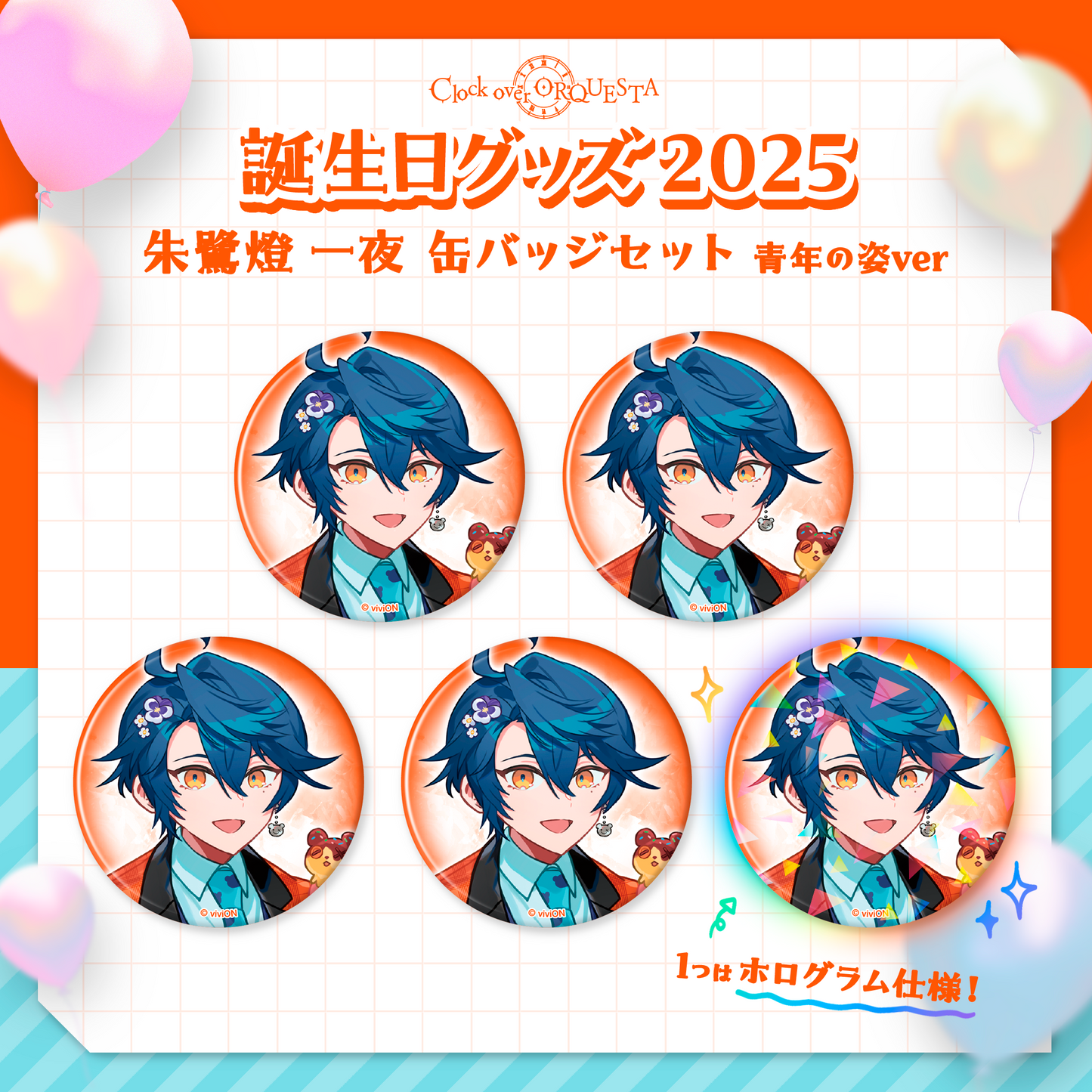 ORQUESTA生日礼物 2025 Toki-tou Ichiya罐头徽章套装,青年版。