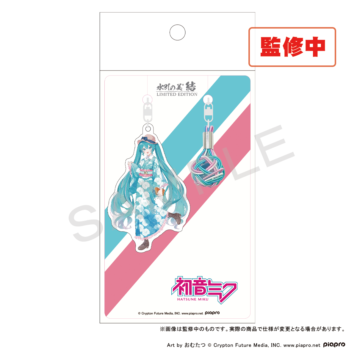 미즈히키의 미결 <초음 미래×고슈 인덴> <미즈히키의 미결