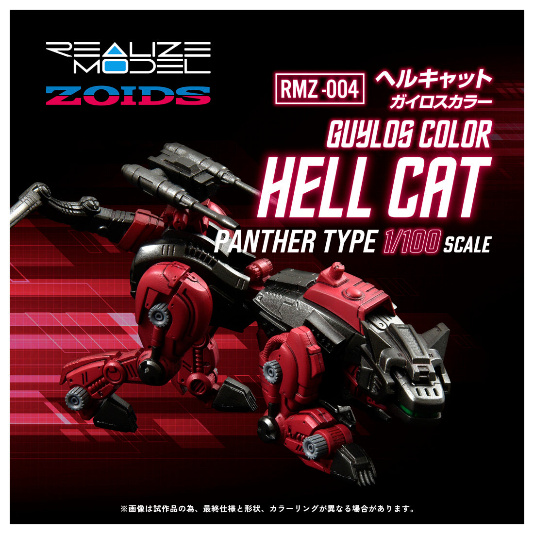 ZOIDS REALIZE MODEL RMZ-004 ヘルキャット ガイロスカラー – viviON BLUE