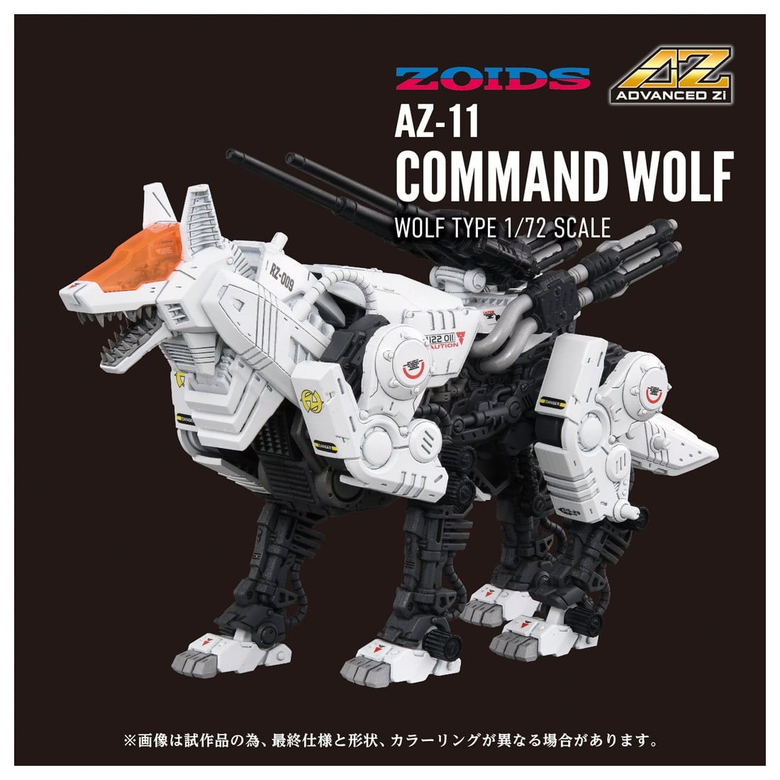 Zoids ADVANCED Zi SERIES AZ-11 Command Wolf