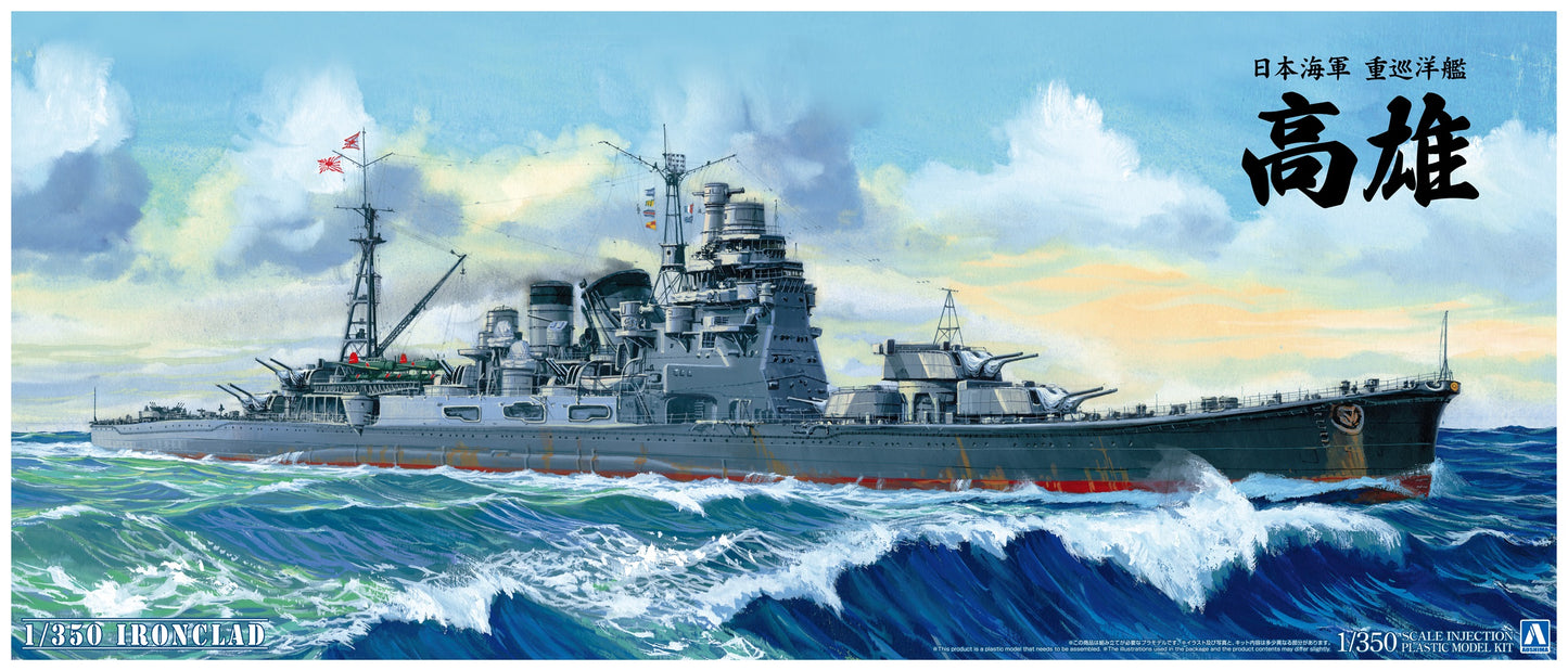 1/350 アイアンクラッド-鋼鉄艦- 重巡 高雄 1942 リテイク【再生産】