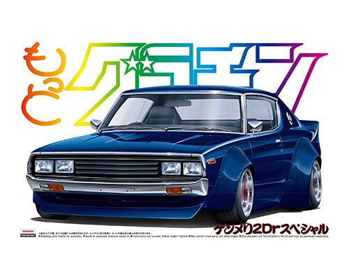 1/24 More Grachan Kenmeri 2dr Special