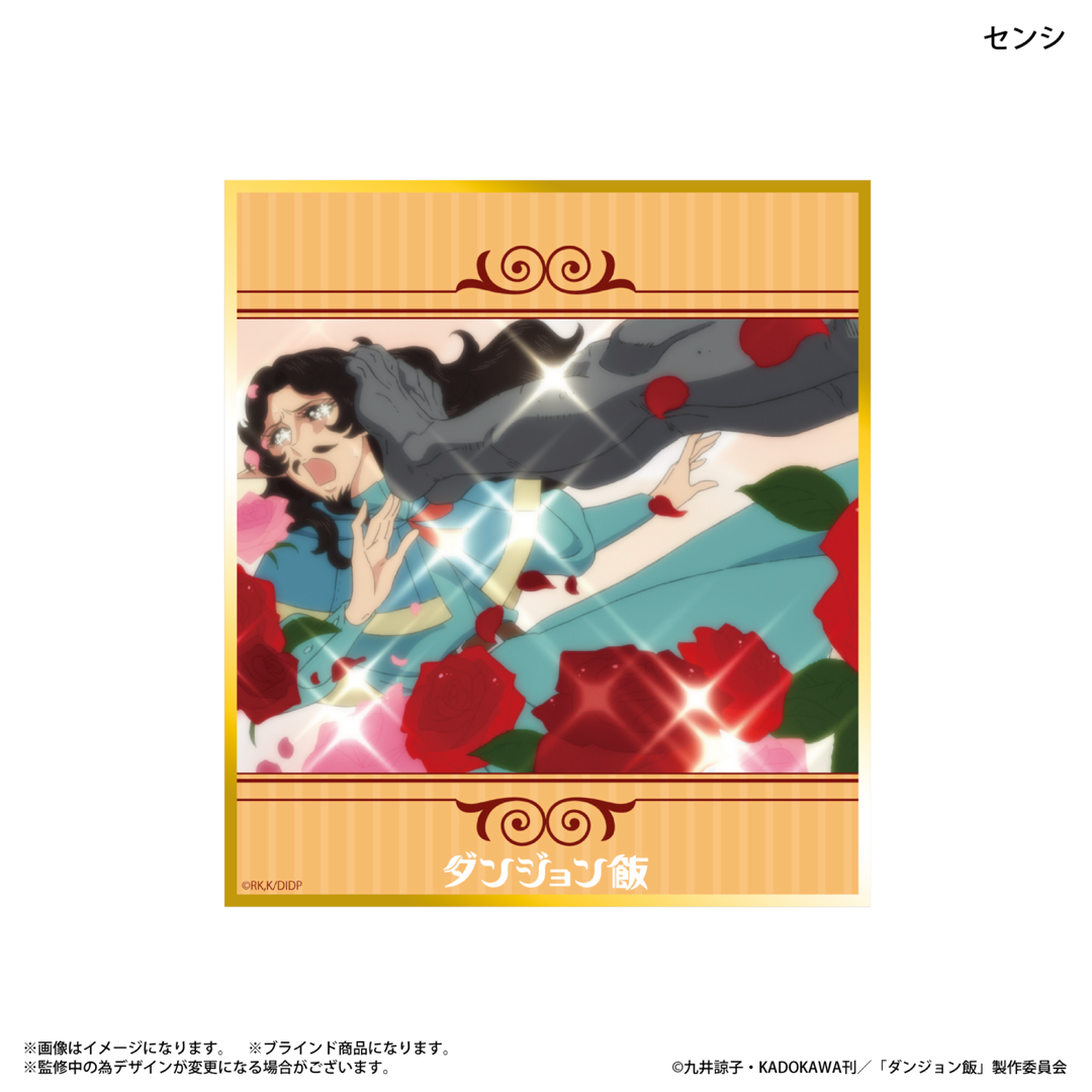 던전밥 트레이딩 미니 색종이 【전8종】 8개입 BOX