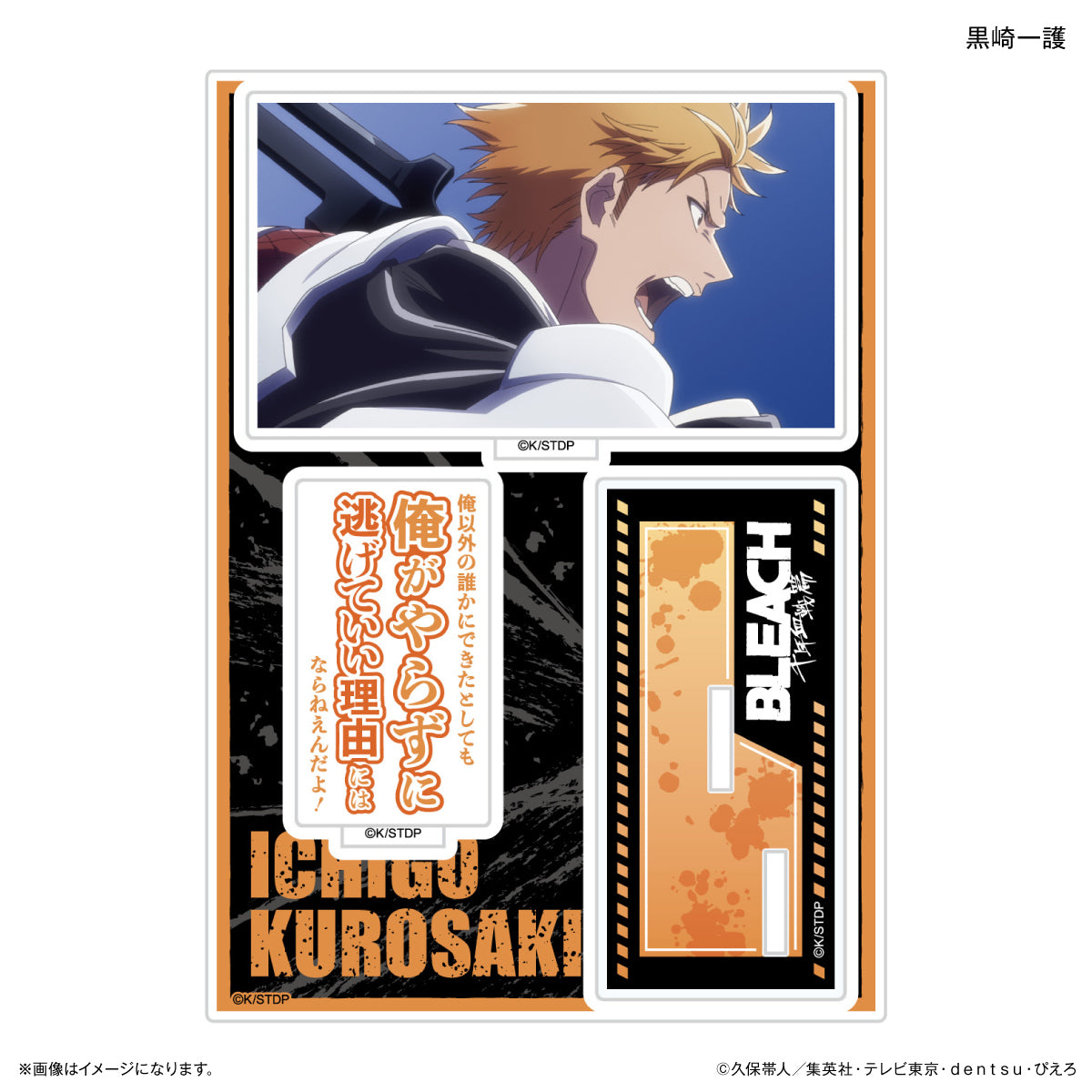 Bleach Thousand Years of Blood War Acrylic Stand with Quotes Ichigo Kurosaki