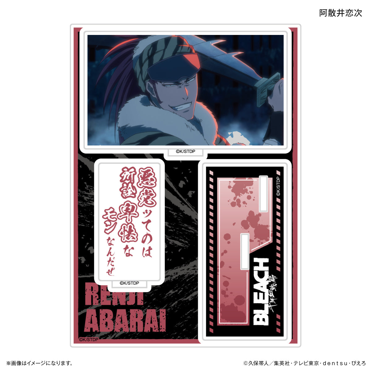 Bleach Thousand Years of Blood War Acrylic stand with lines Renji Abarai