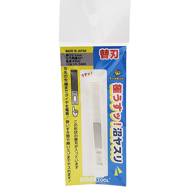 극히 희박하다!극세 줄 교체용 칼날 0.5mm × 90° × #400