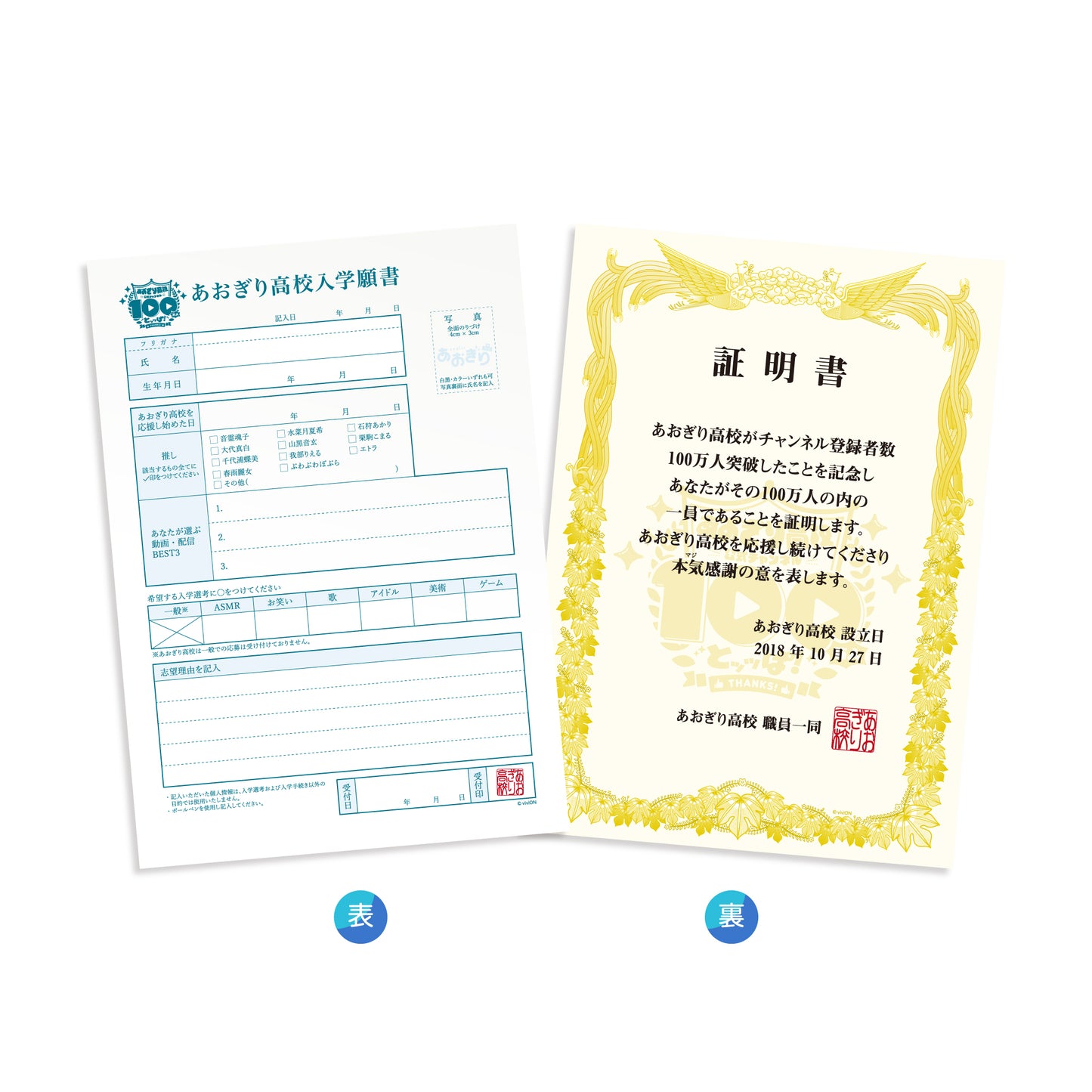 青桐高校 公式频道100万关注突破纪念周边 入学套组