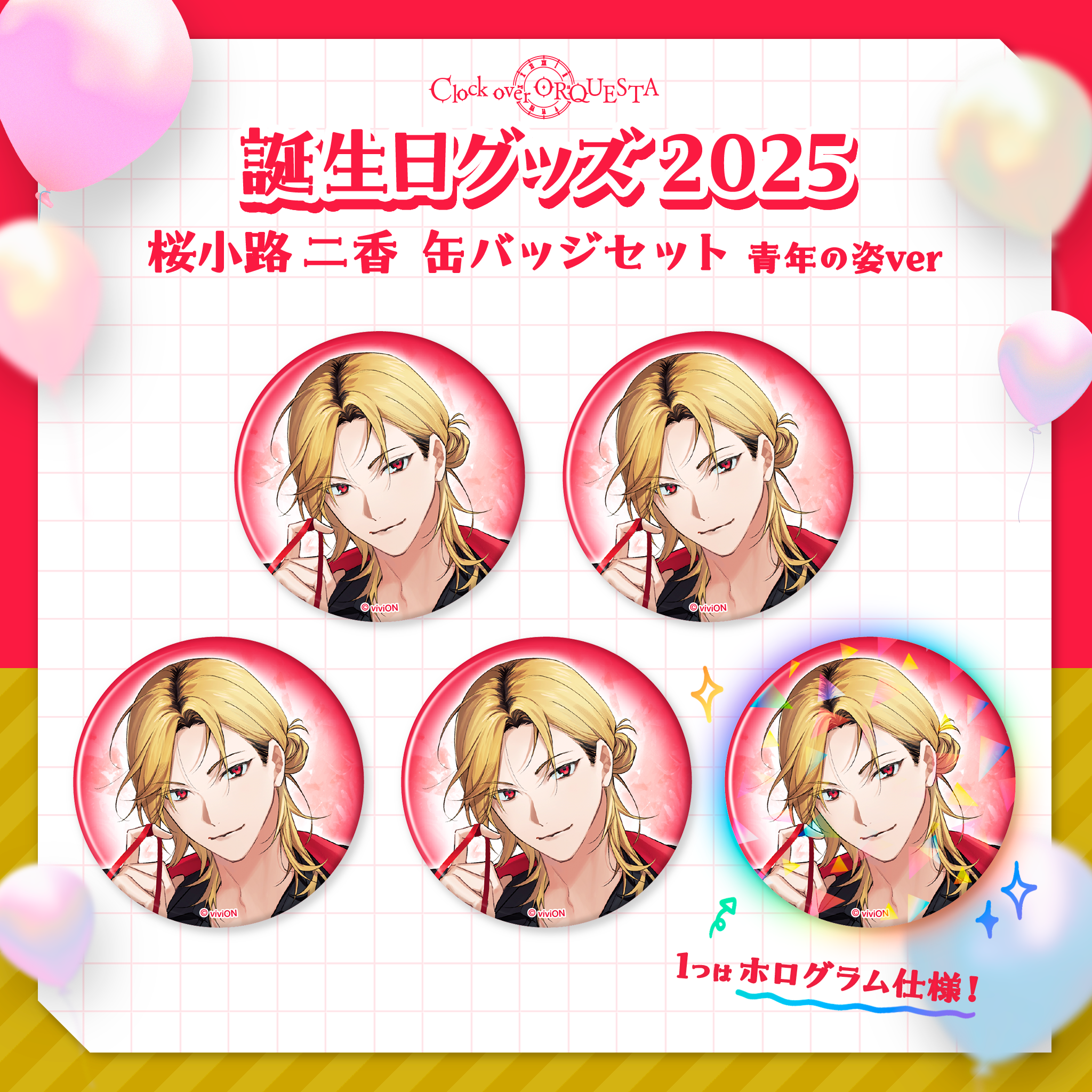 Clock over ORQUESTA 桜小路二香 缶バッジ Clock over ORQUESTA 誕生日グッズ2025 桜小路 二香 缶バッジ