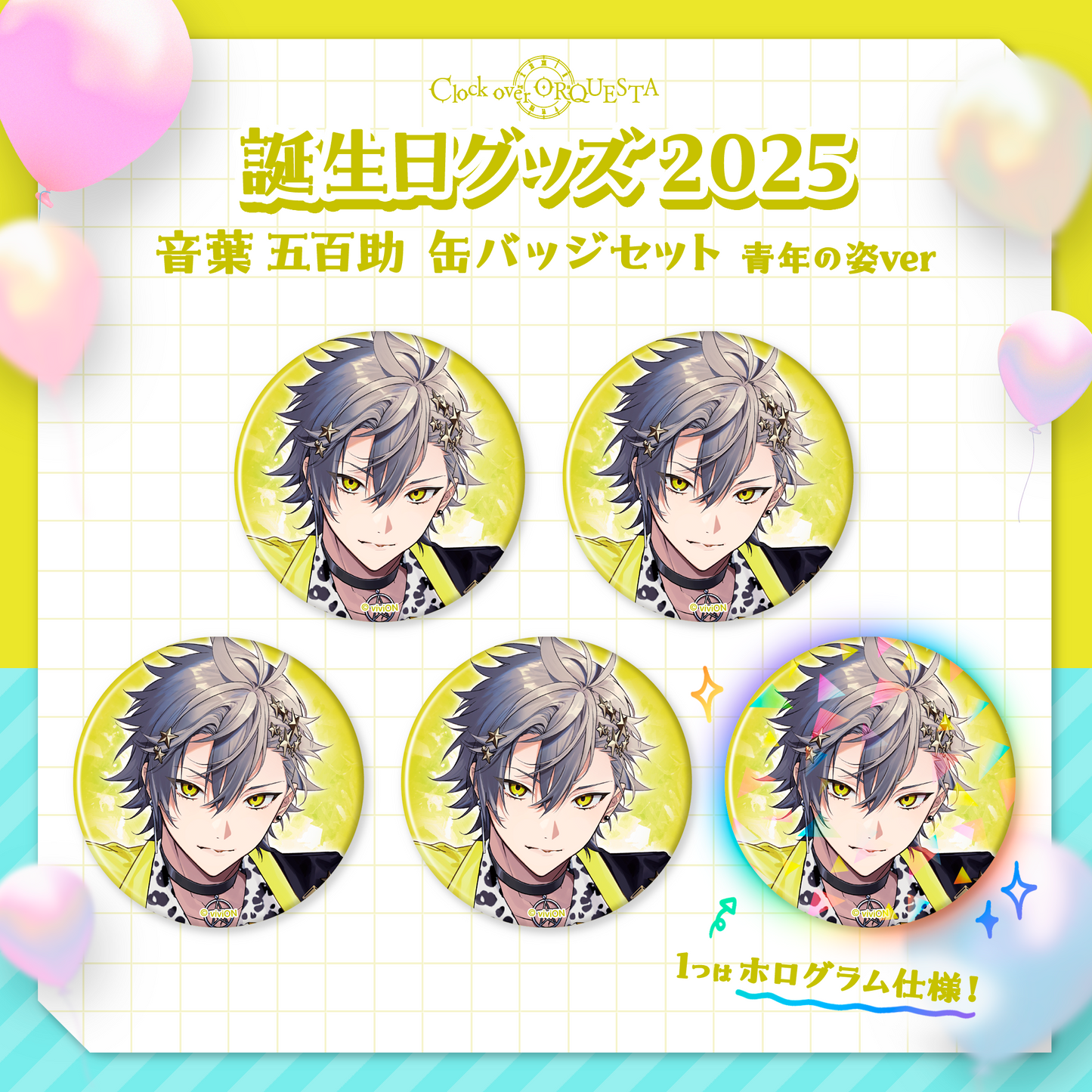 时钟超过 ORQUESTA 生日礼物 2025 Otoha Gohyosuke 罐装徽章套装,青少年人偶版。