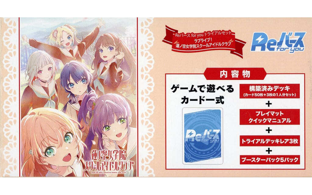 Reverse for you 트라이얼 세트 러브라이브! 연꽃의 하늘 여학원 스쿨 아이돌 클럽