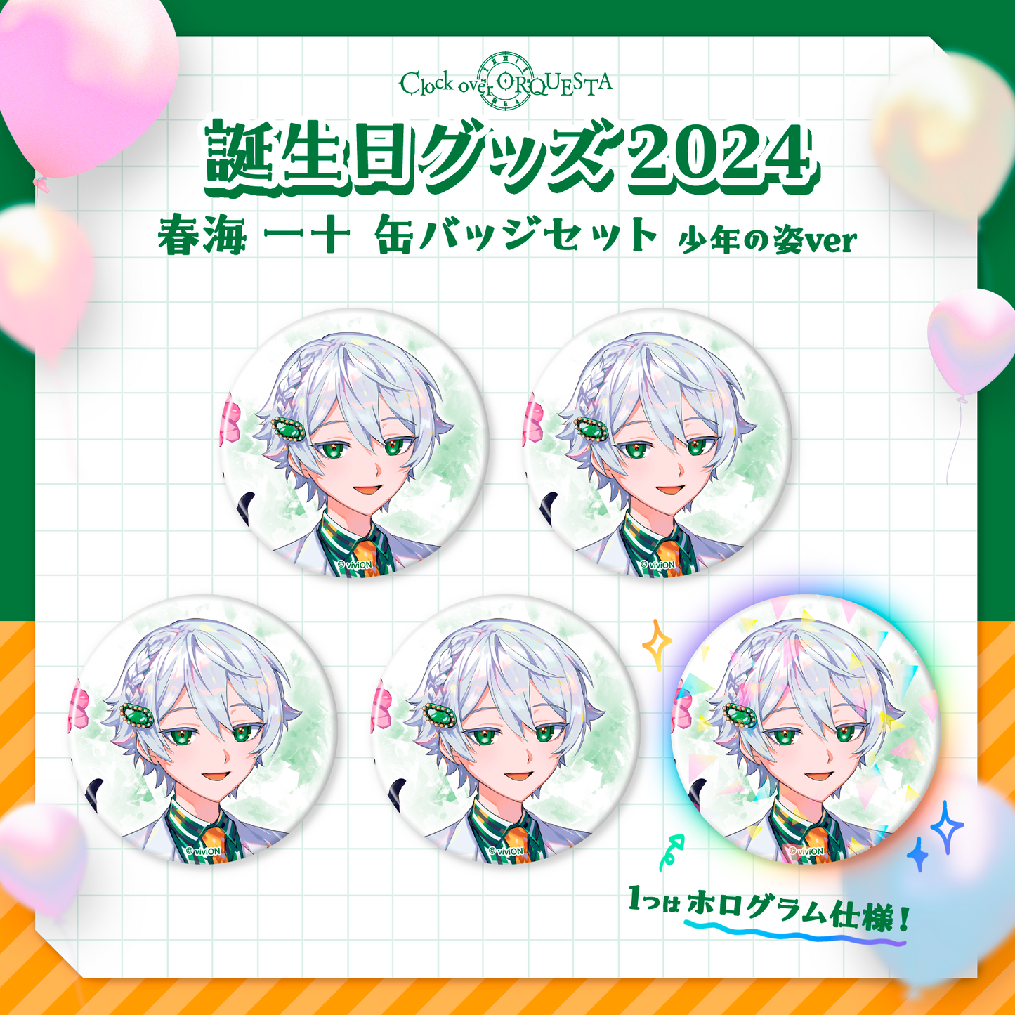 时钟上方 ORQUESTA 生日礼物 2024 Harumi Ichiju 罐徽章套装,男孩形象 ver.