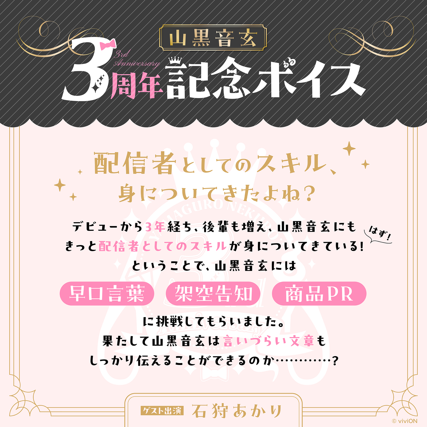 青桐高校 山黒音玄 3周年紀念周邊套&音聲組