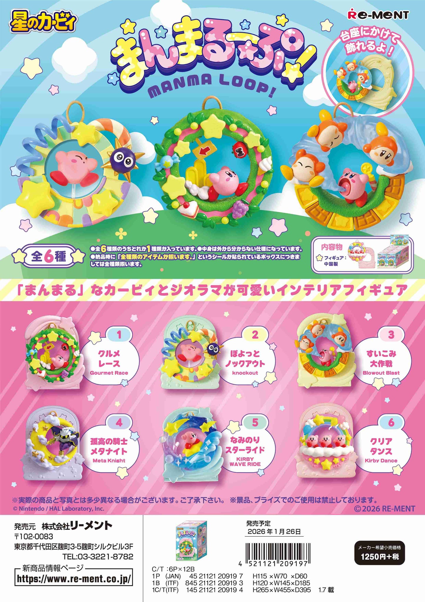 【单品·BOX】星之卡比 圆循环!