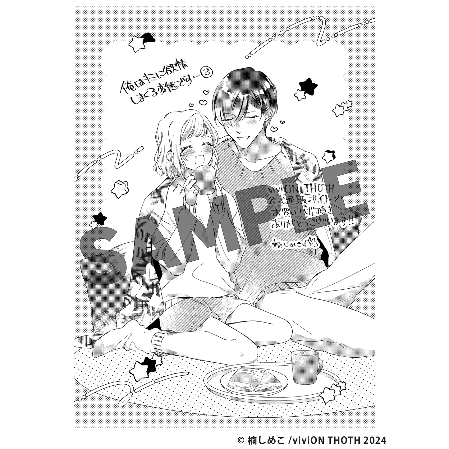 나는 너에게 욕망하는 변태입니다... ~ 아내에 대한 성욕이 반쯤은 있다! ~ 3【공식 판매 한정 특전 페이퍼 첨부】.