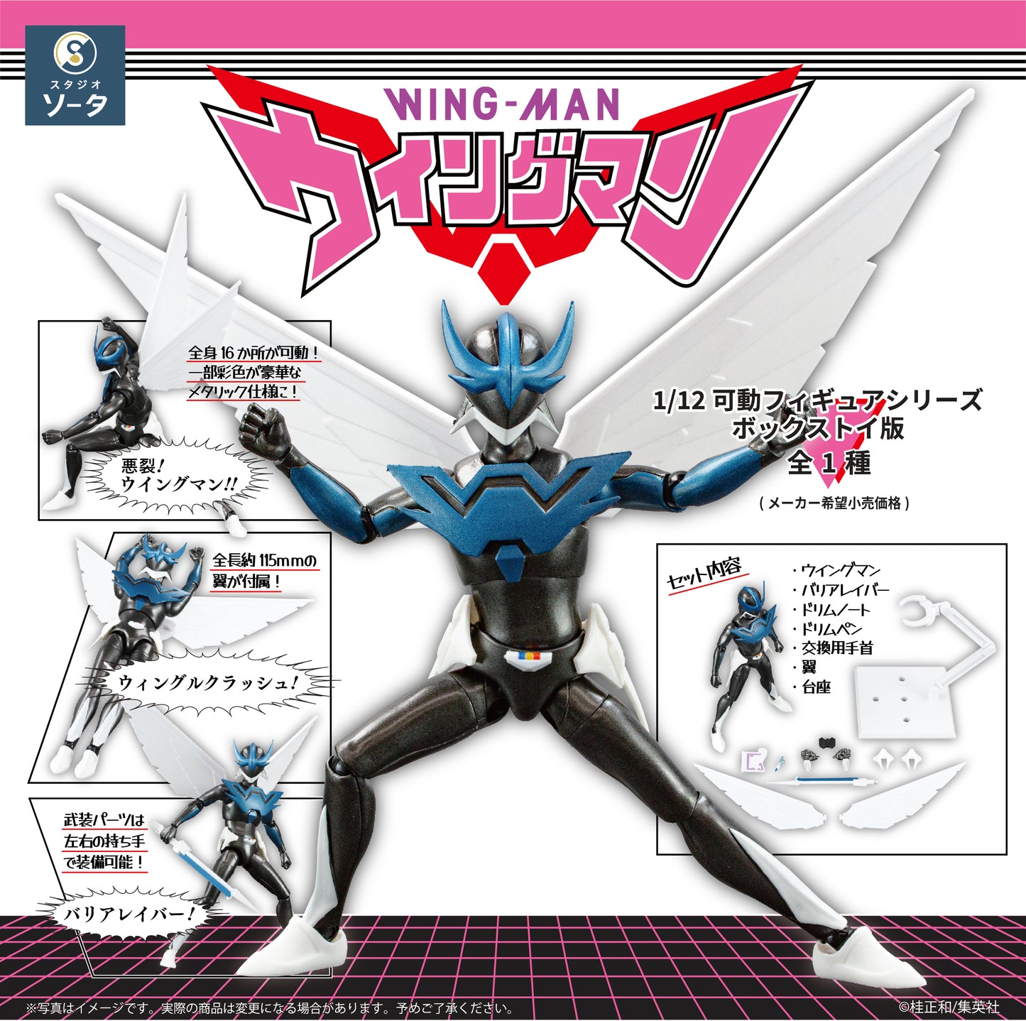 1/12 Posable Figure Series Wing Man Complete Version
