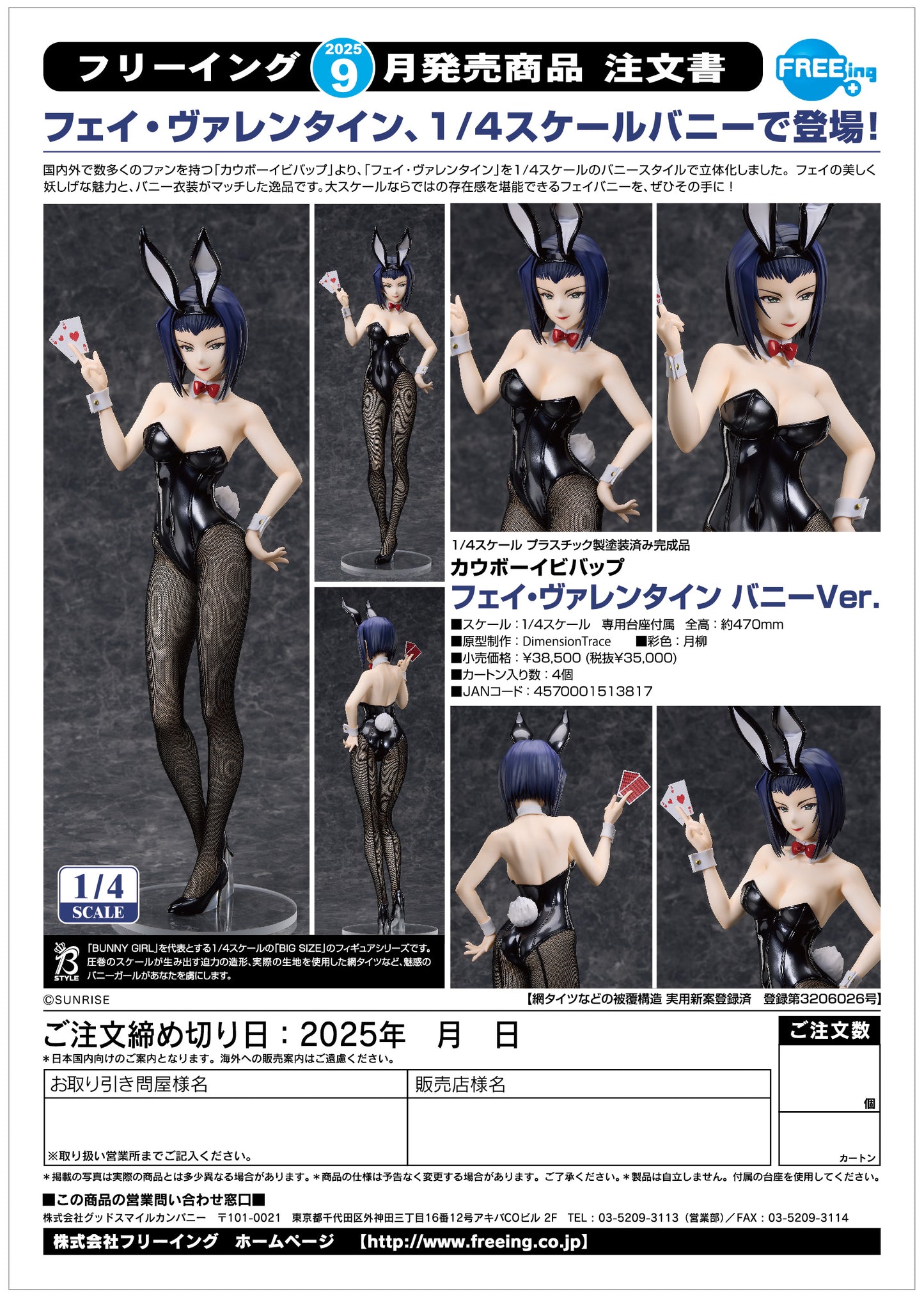 카우보이 비밥 페이 발렌타인 토끼 Ver.