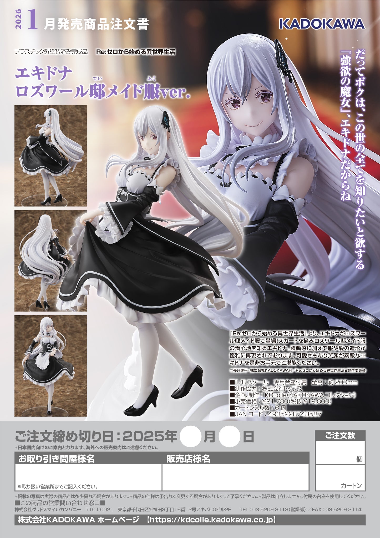 Re: 제로부터 시작하는 이세계 생활 익도나 로즈와르 저택 메이드복 Ver.