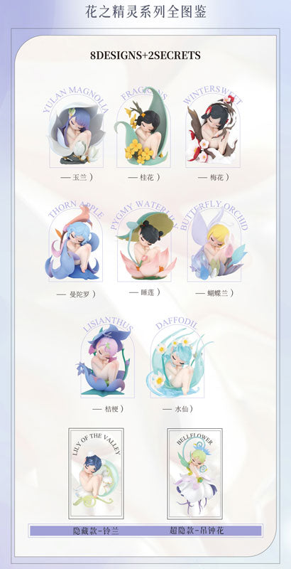 52TOYS BLINDBOX SLEEP 花精灵系列
