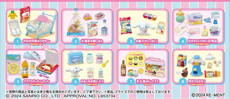 시나모롤 마켓 8개입 BOX